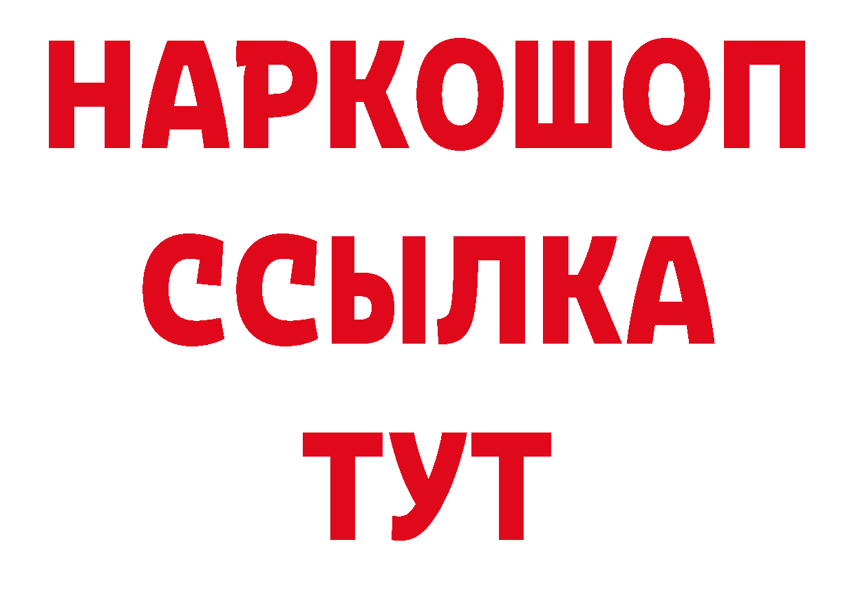 Бутират оксибутират ТОР дарк нет ссылка на мегу Бологое