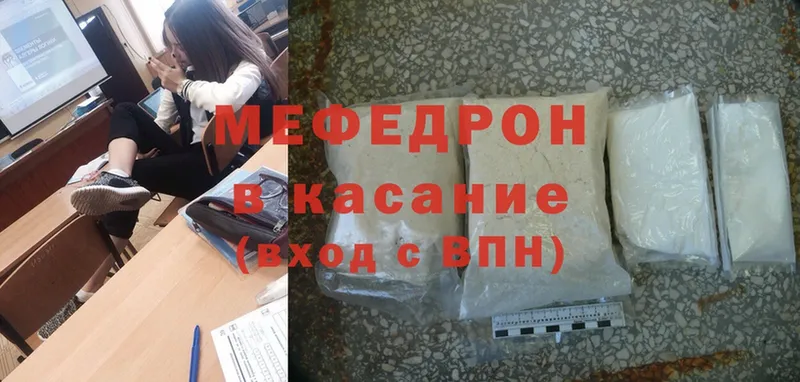 МЕФ mephedrone  купить  цена  Бологое 